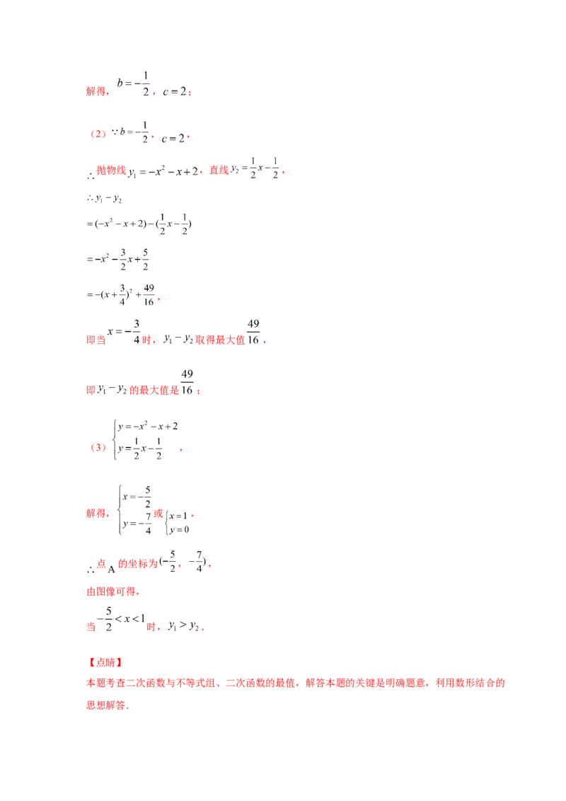 专题2.24二次函数与一元二次方程（知识讲解2）-九_北师大初中数学_9下-北师大版初中数学_05习题试卷_1课时练习_同步练习（第2套）