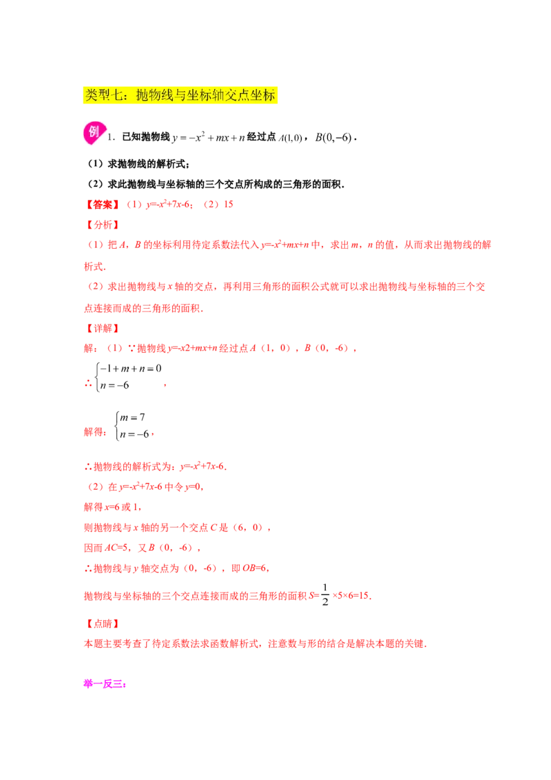 专题2.24二次函数与一元二次方程（知识讲解2）-九_北师大初中数学_9下-北师大版初中数学_05习题试卷_1课时练习_同步练习（第2套）