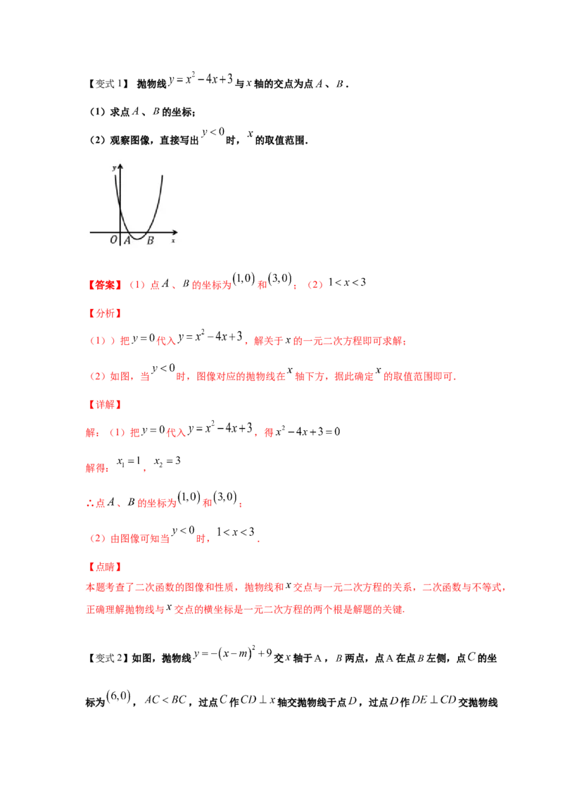 专题2.24二次函数与一元二次方程（知识讲解2）-九_北师大初中数学_9下-北师大版初中数学_05习题试卷_1课时练习_同步练习（第2套）