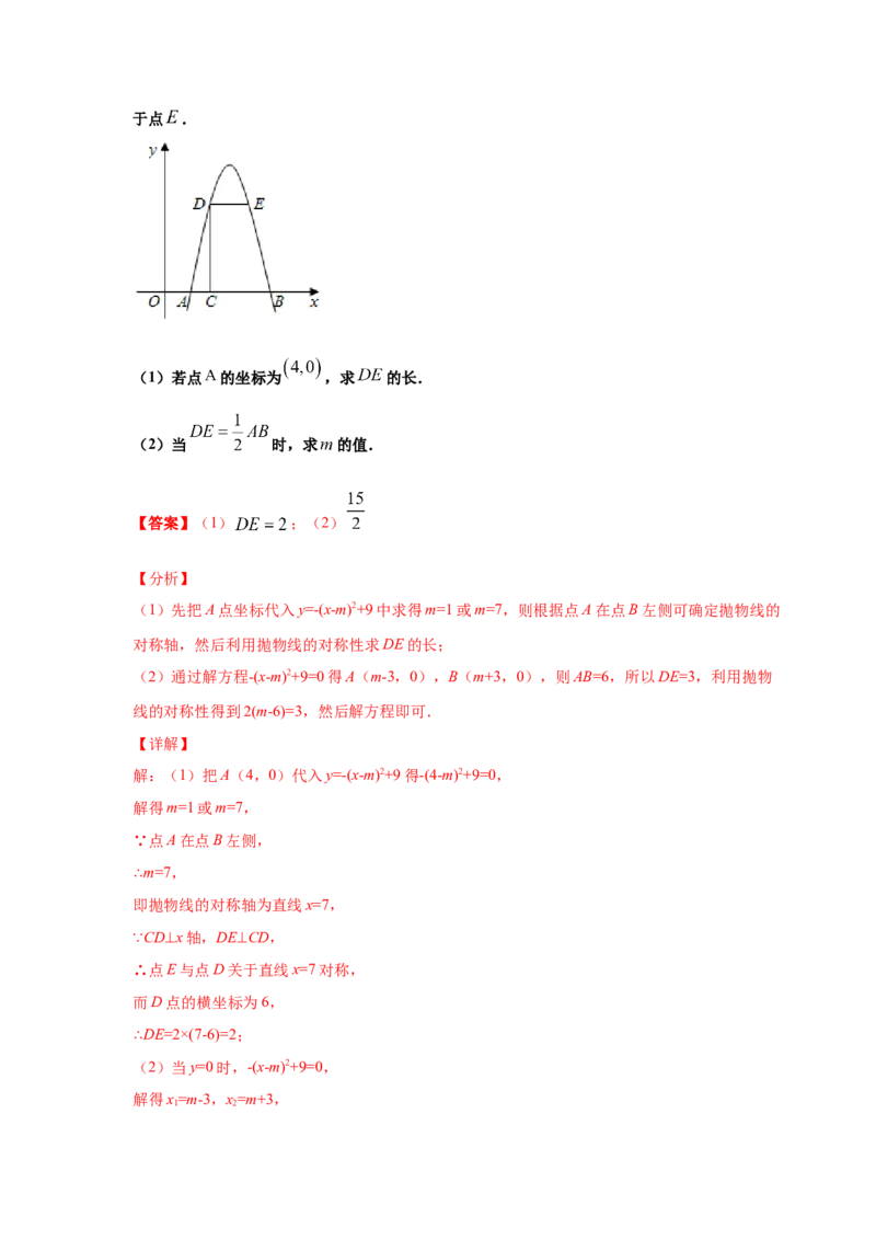 专题2.24二次函数与一元二次方程（知识讲解2）-九_北师大初中数学_9下-北师大版初中数学_05习题试卷_1课时练习_同步练习（第2套）