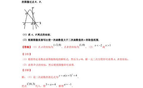 专题2.24二次函数与一元二次方程（知识讲解2）-九_北师大初中数学_9下-北师大版初中数学_05习题试卷_1课时练习_同步练习（第2套）