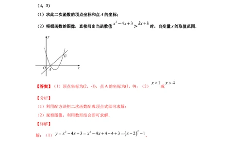 专题2.24二次函数与一元二次方程（知识讲解2）-九_北师大初中数学_9下-北师大版初中数学_05习题试卷_1课时练习_同步练习（第2套）