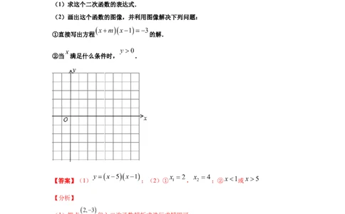 专题2.24二次函数与一元二次方程（知识讲解2）-九_北师大初中数学_9下-北师大版初中数学_05习题试卷_1课时练习_同步练习（第2套）