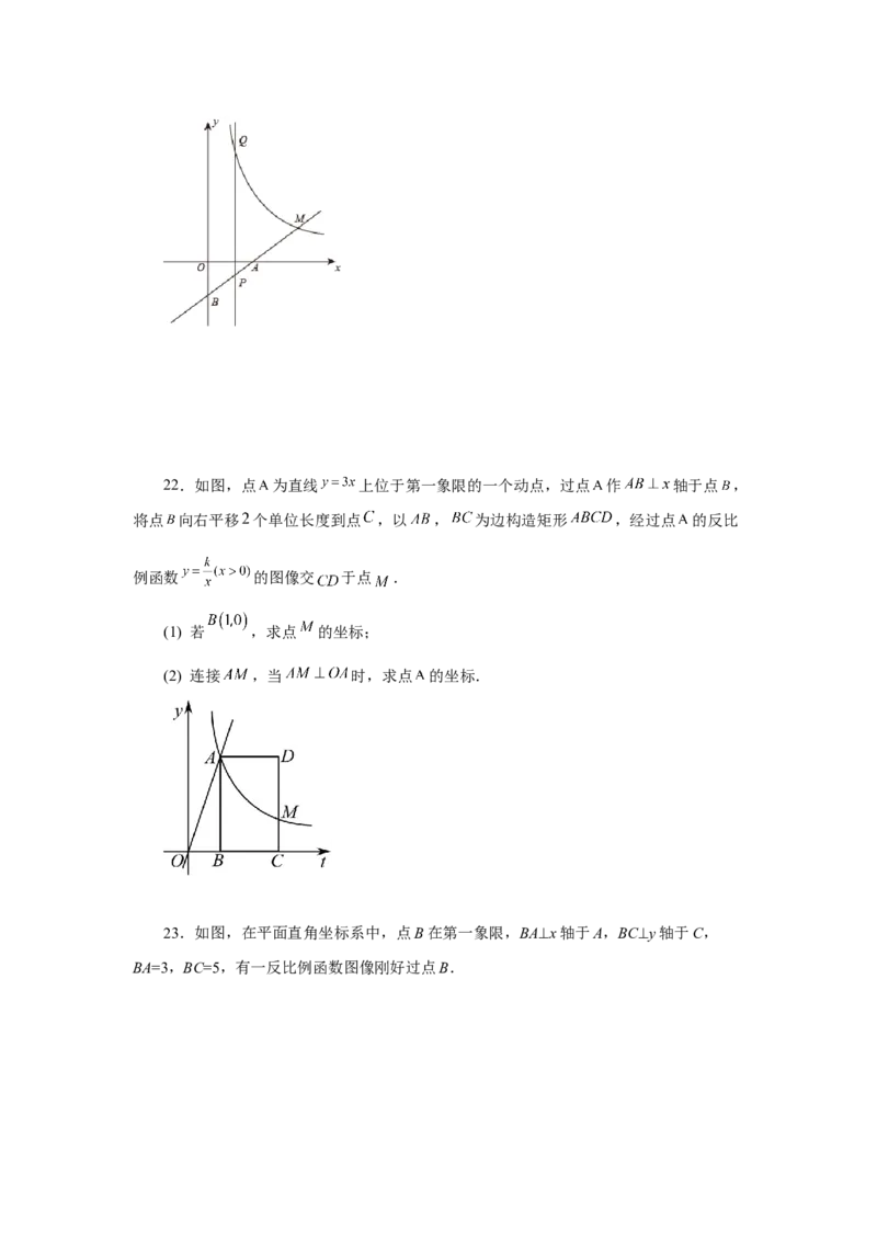 专题6.27反比例函数与动点问题（培优篇）（专项练习）-2022-2023学年九年级数学上册基础知识专项讲练（北师大版）_北师大初中数学_9上-北师大版初中数学_06专项讲练