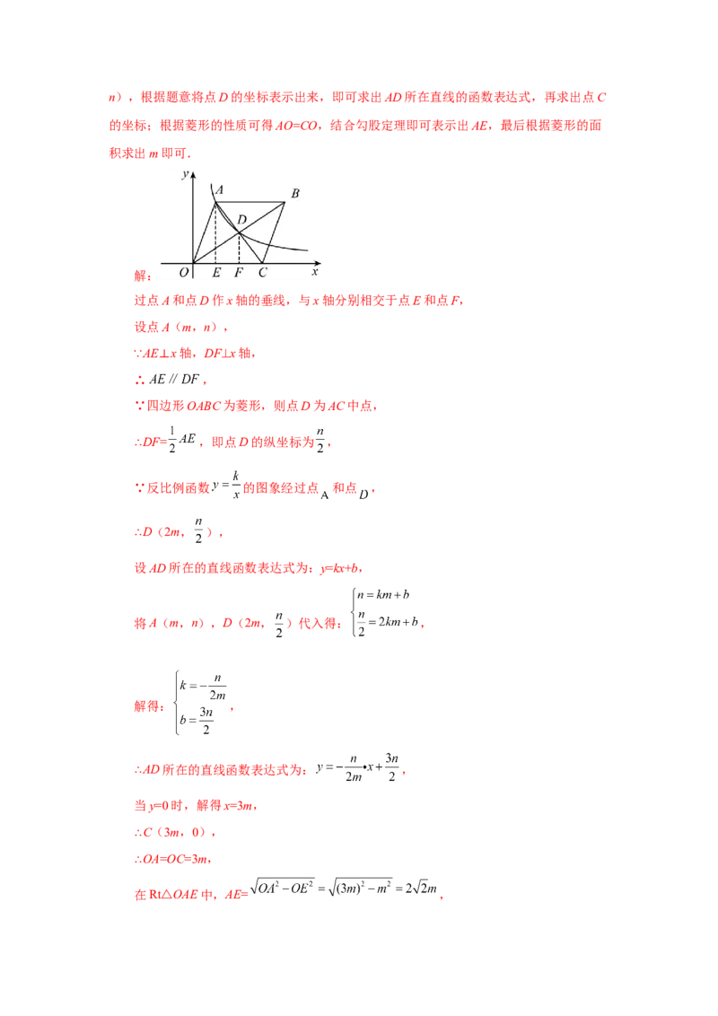 专题6.27反比例函数与动点问题（培优篇）（专项练习）-2022-2023学年九年级数学上册基础知识专项讲练（北师大版）_北师大初中数学_9上-北师大版初中数学_06专项讲练