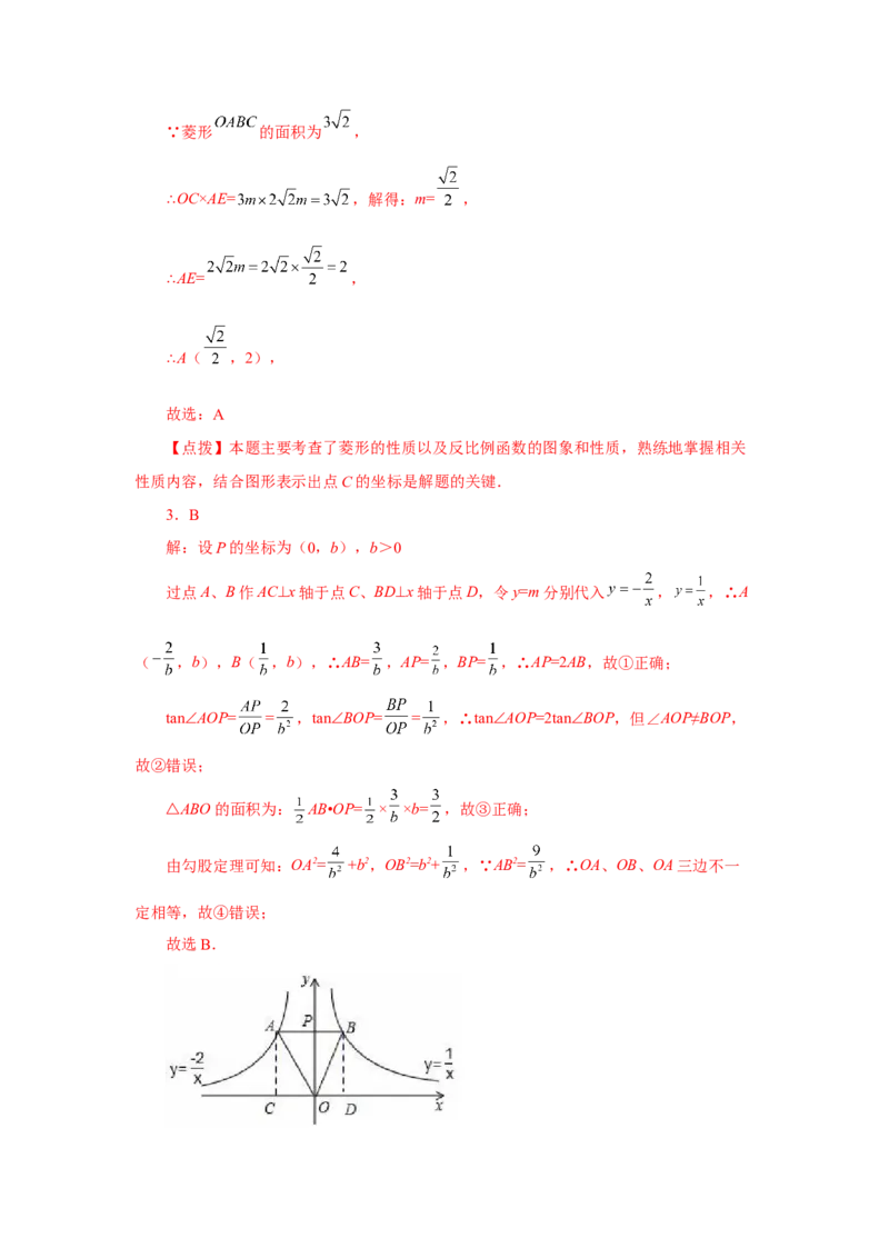 专题6.27反比例函数与动点问题（培优篇）（专项练习）-2022-2023学年九年级数学上册基础知识专项讲练（北师大版）_北师大初中数学_9上-北师大版初中数学_06专项讲练