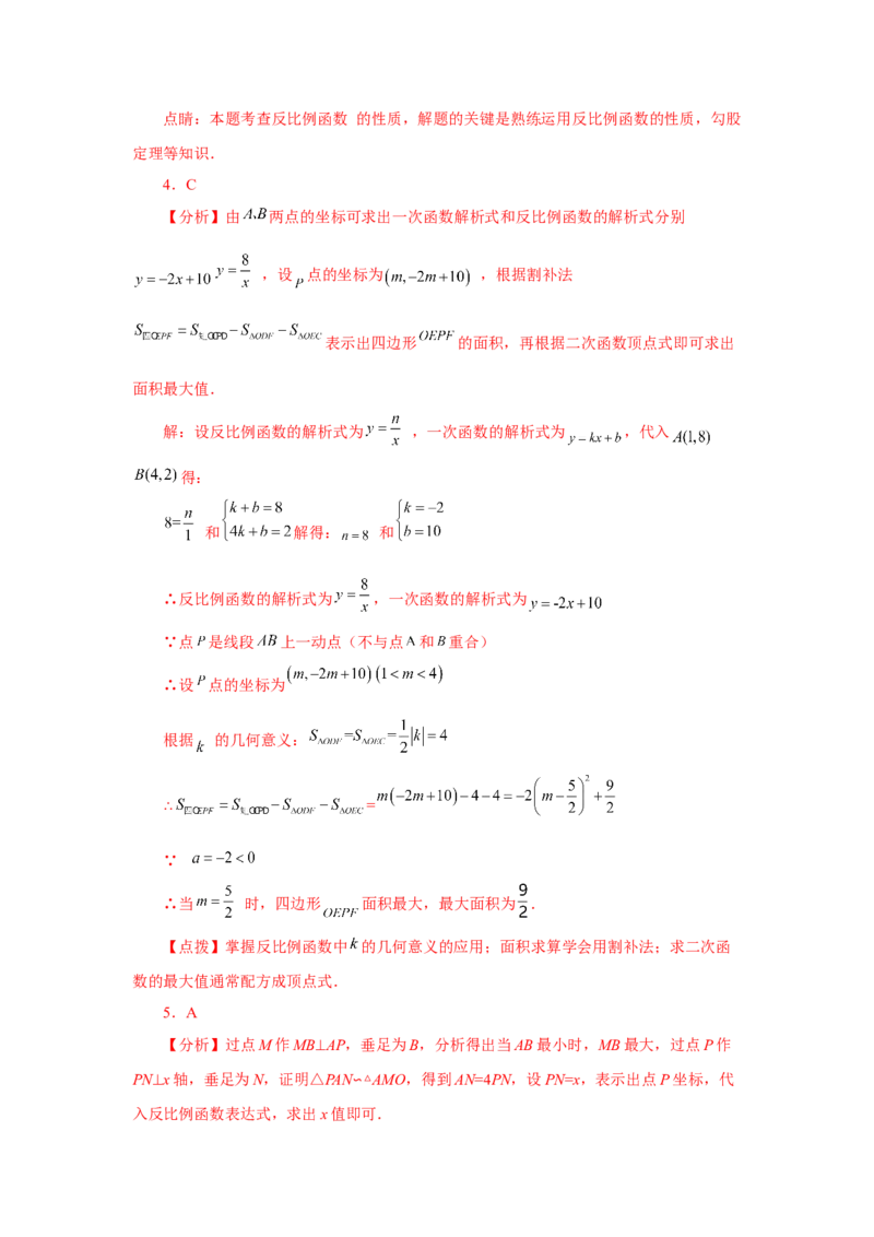 专题6.27反比例函数与动点问题（培优篇）（专项练习）-2022-2023学年九年级数学上册基础知识专项讲练（北师大版）_北师大初中数学_9上-北师大版初中数学_06专项讲练