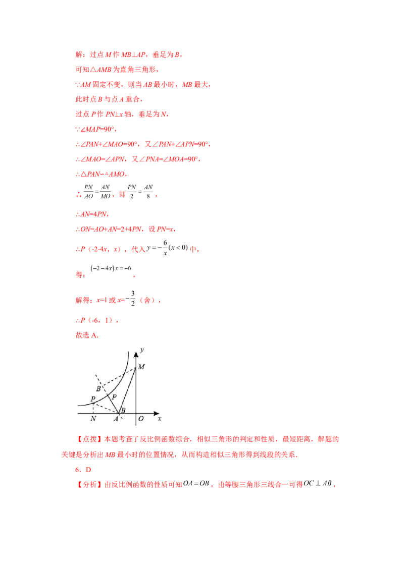 专题6.27反比例函数与动点问题（培优篇）（专项练习）-2022-2023学年九年级数学上册基础知识专项讲练（北师大版）_北师大初中数学_9上-北师大版初中数学_06专项讲练