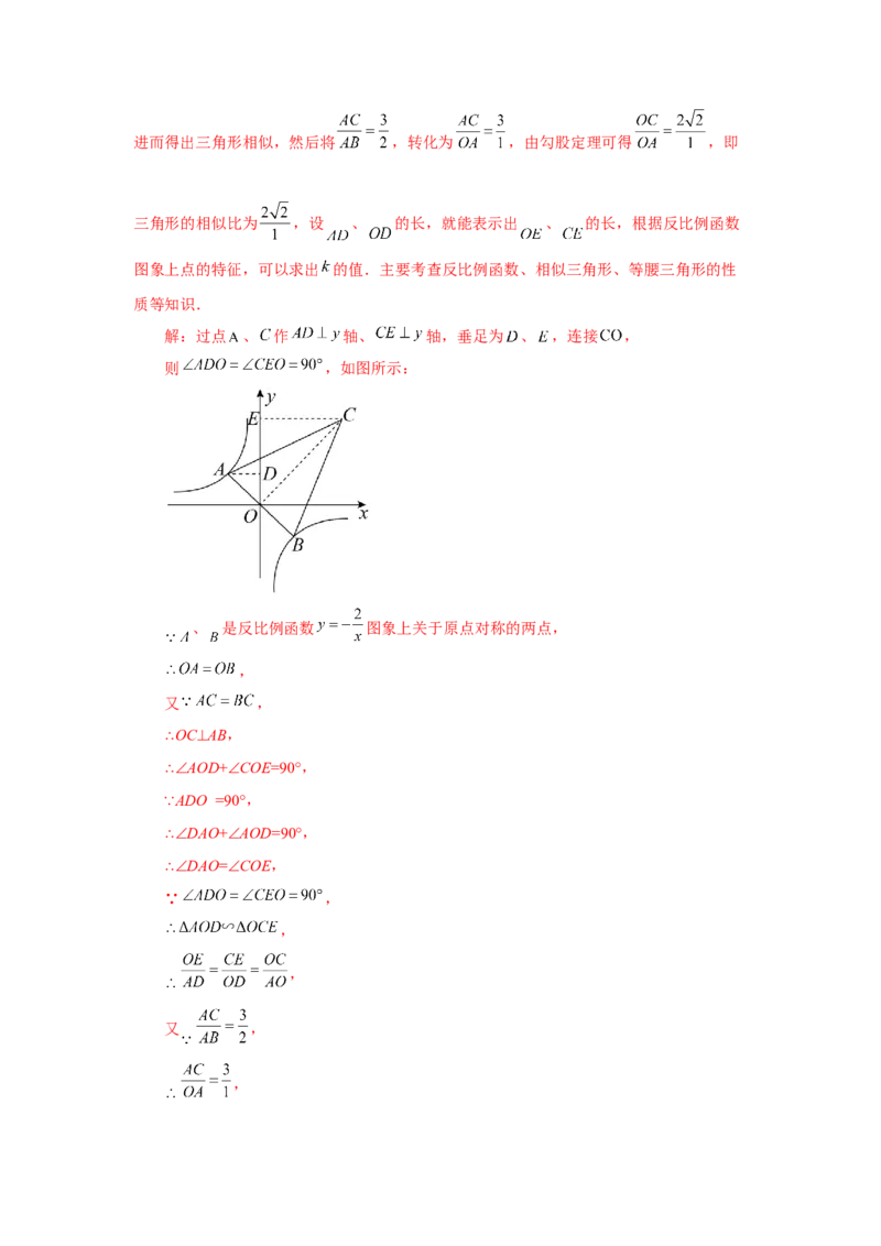 专题6.27反比例函数与动点问题（培优篇）（专项练习）-2022-2023学年九年级数学上册基础知识专项讲练（北师大版）_北师大初中数学_9上-北师大版初中数学_06专项讲练