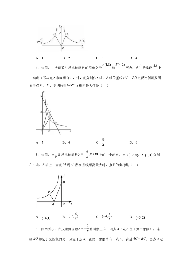 专题6.27反比例函数与动点问题（培优篇）（专项练习）-2022-2023学年九年级数学上册基础知识专项讲练（北师大版）_北师大初中数学_9上-北师大版初中数学_06专项讲练