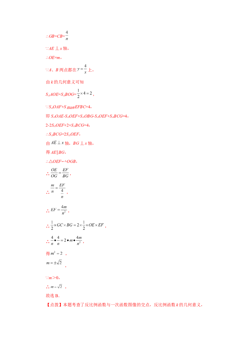 专题6.27反比例函数与动点问题（培优篇）（专项练习）-2022-2023学年九年级数学上册基础知识专项讲练（北师大版）_北师大初中数学_9上-北师大版初中数学_06专项讲练