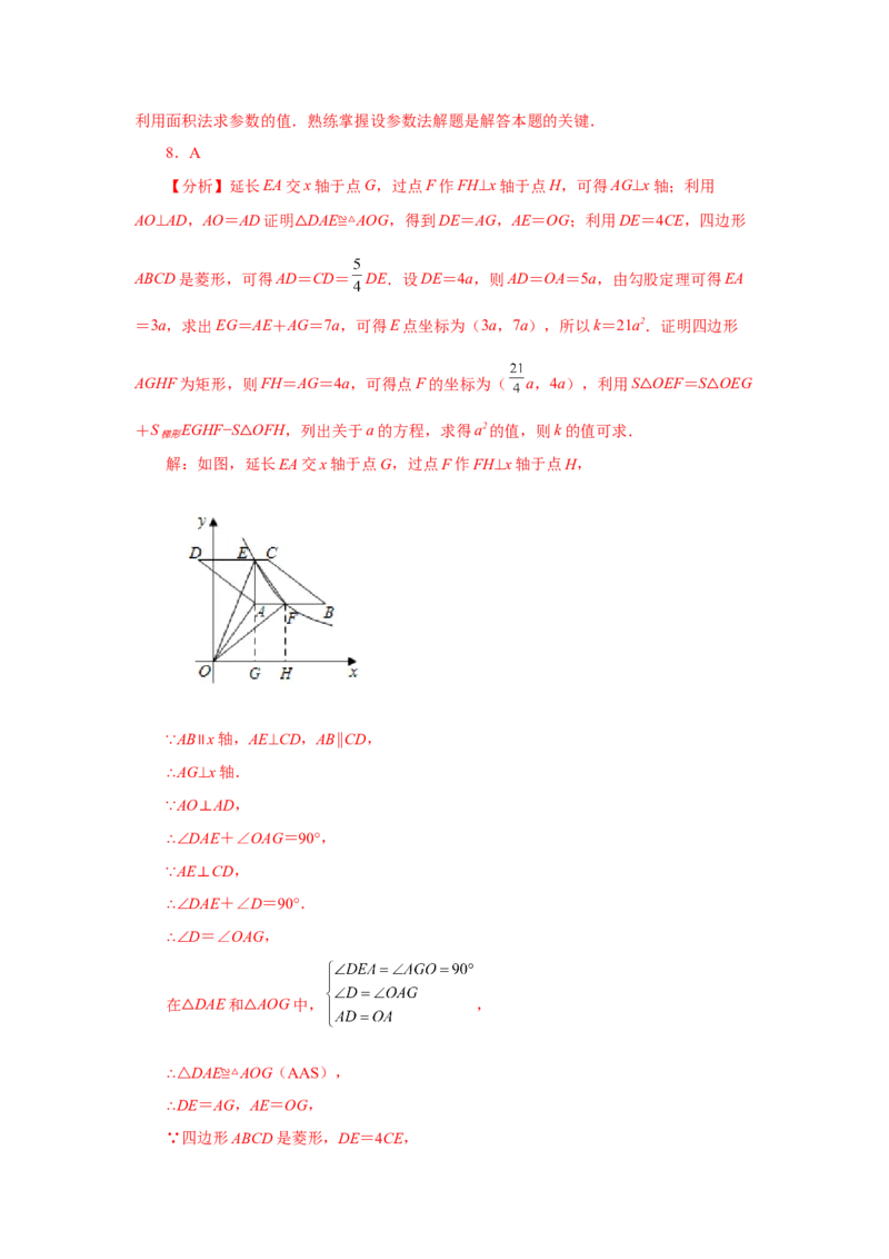 专题6.27反比例函数与动点问题（培优篇）（专项练习）-2022-2023学年九年级数学上册基础知识专项讲练（北师大版）_北师大初中数学_9上-北师大版初中数学_06专项讲练