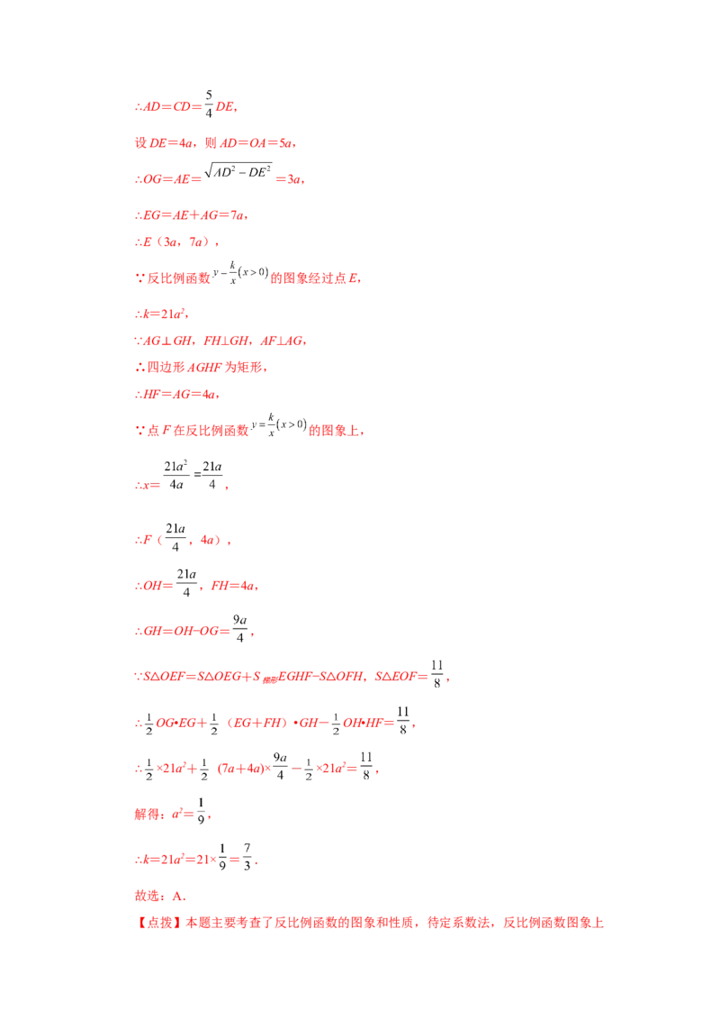 专题6.27反比例函数与动点问题（培优篇）（专项练习）-2022-2023学年九年级数学上册基础知识专项讲练（北师大版）_北师大初中数学_9上-北师大版初中数学_06专项讲练