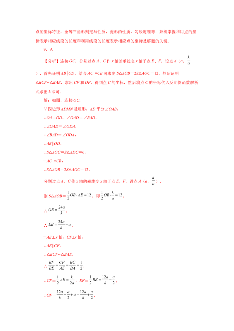 专题6.27反比例函数与动点问题（培优篇）（专项练习）-2022-2023学年九年级数学上册基础知识专项讲练（北师大版）_北师大初中数学_9上-北师大版初中数学_06专项讲练