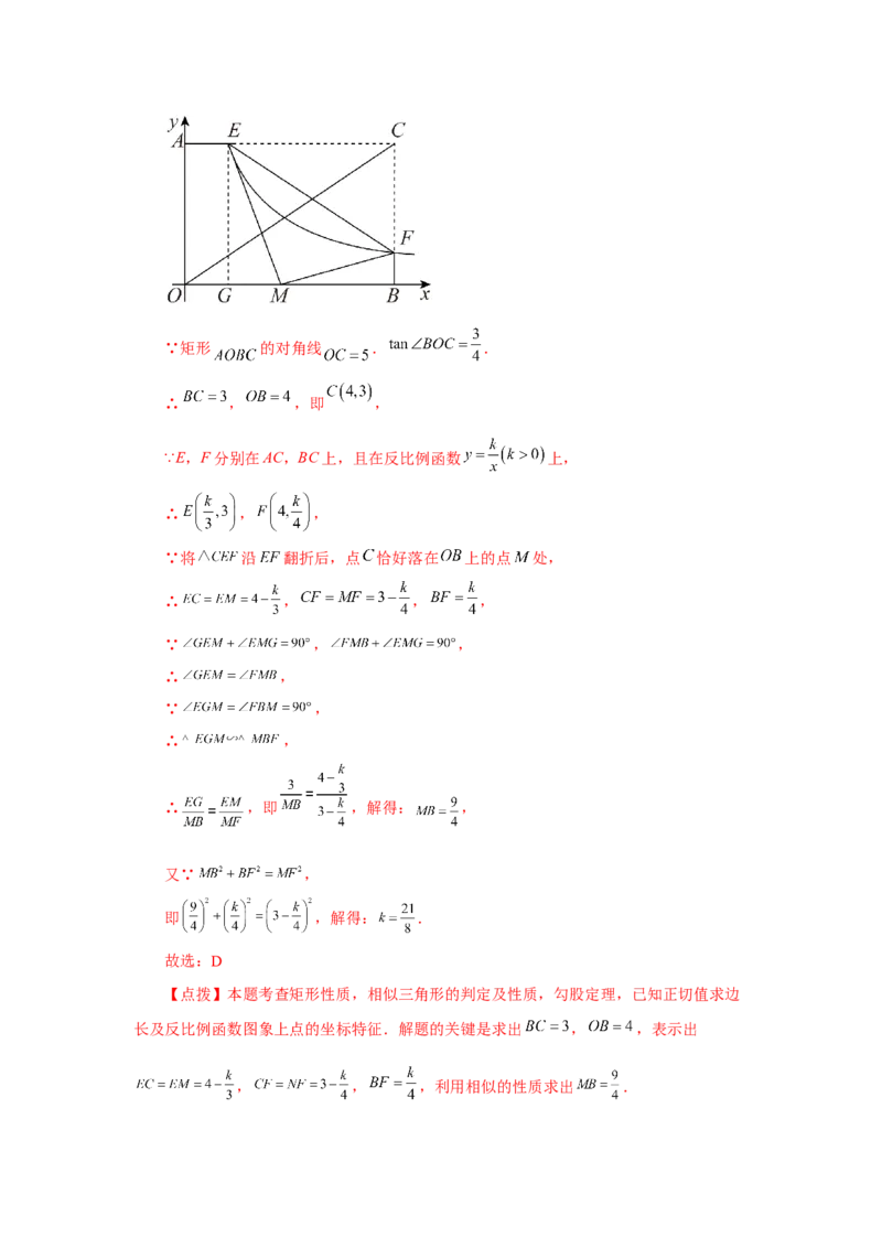专题6.27反比例函数与动点问题（培优篇）（专项练习）-2022-2023学年九年级数学上册基础知识专项讲练（北师大版）_北师大初中数学_9上-北师大版初中数学_06专项讲练
