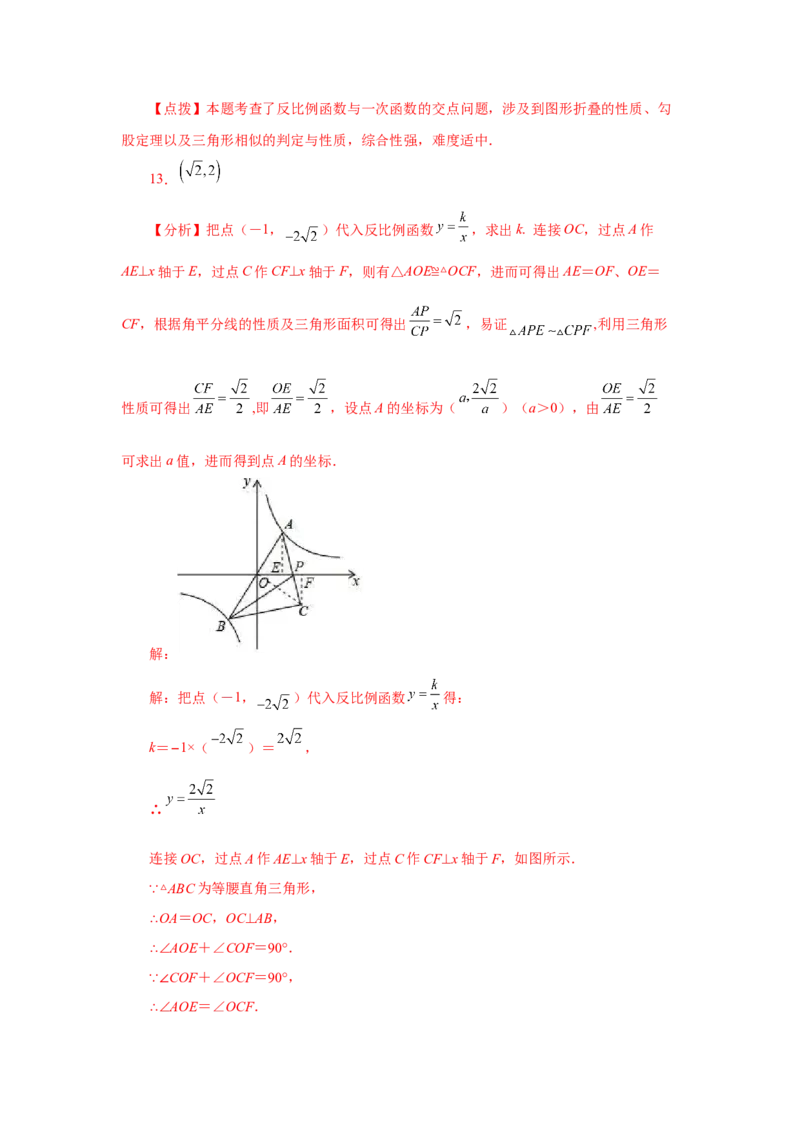 专题6.27反比例函数与动点问题（培优篇）（专项练习）-2022-2023学年九年级数学上册基础知识专项讲练（北师大版）_北师大初中数学_9上-北师大版初中数学_06专项讲练