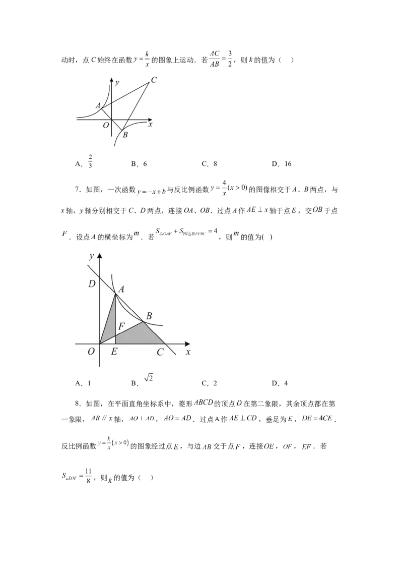 专题6.27反比例函数与动点问题（培优篇）（专项练习）-2022-2023学年九年级数学上册基础知识专项讲练（北师大版）_北师大初中数学_9上-北师大版初中数学_06专项讲练