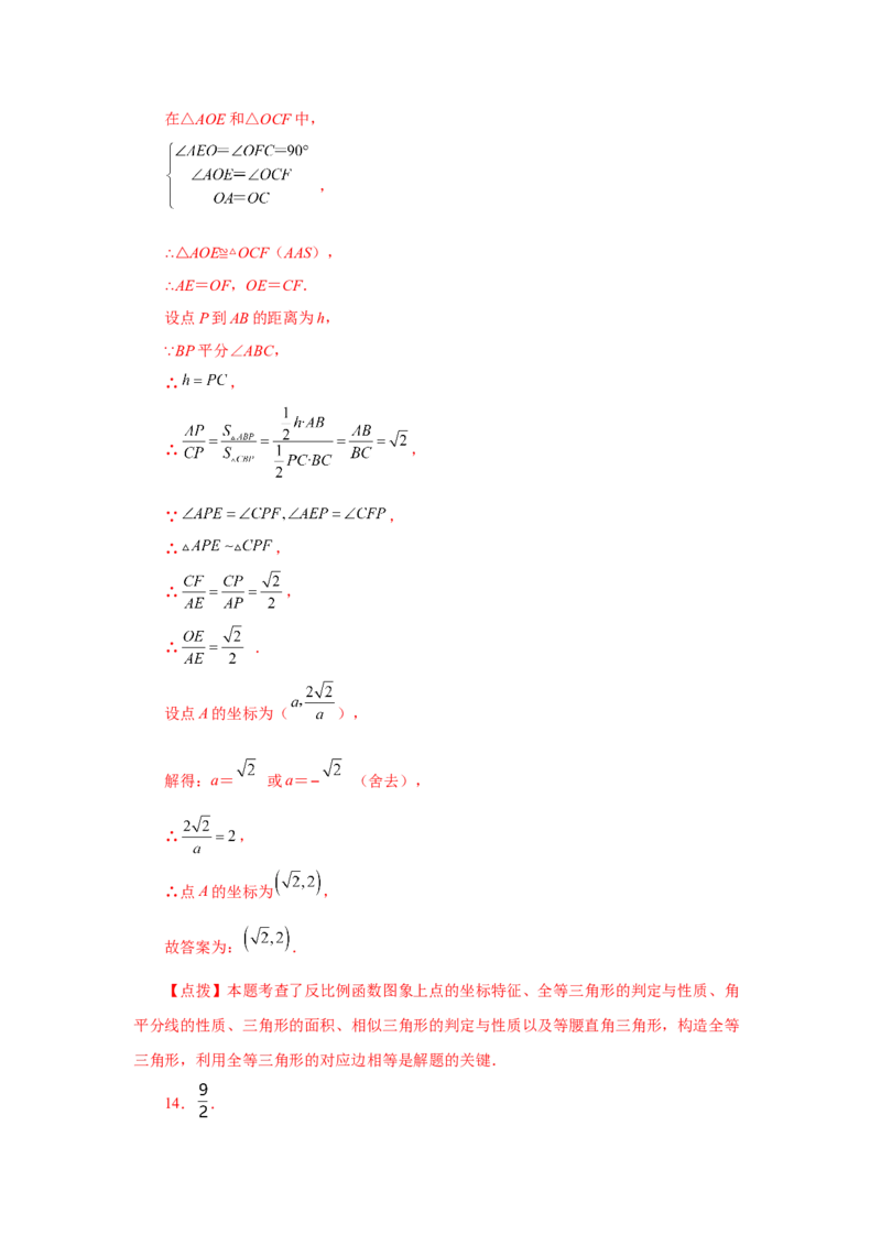 专题6.27反比例函数与动点问题（培优篇）（专项练习）-2022-2023学年九年级数学上册基础知识专项讲练（北师大版）_北师大初中数学_9上-北师大版初中数学_06专项讲练