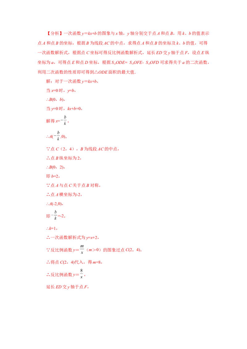 专题6.27反比例函数与动点问题（培优篇）（专项练习）-2022-2023学年九年级数学上册基础知识专项讲练（北师大版）_北师大初中数学_9上-北师大版初中数学_06专项讲练