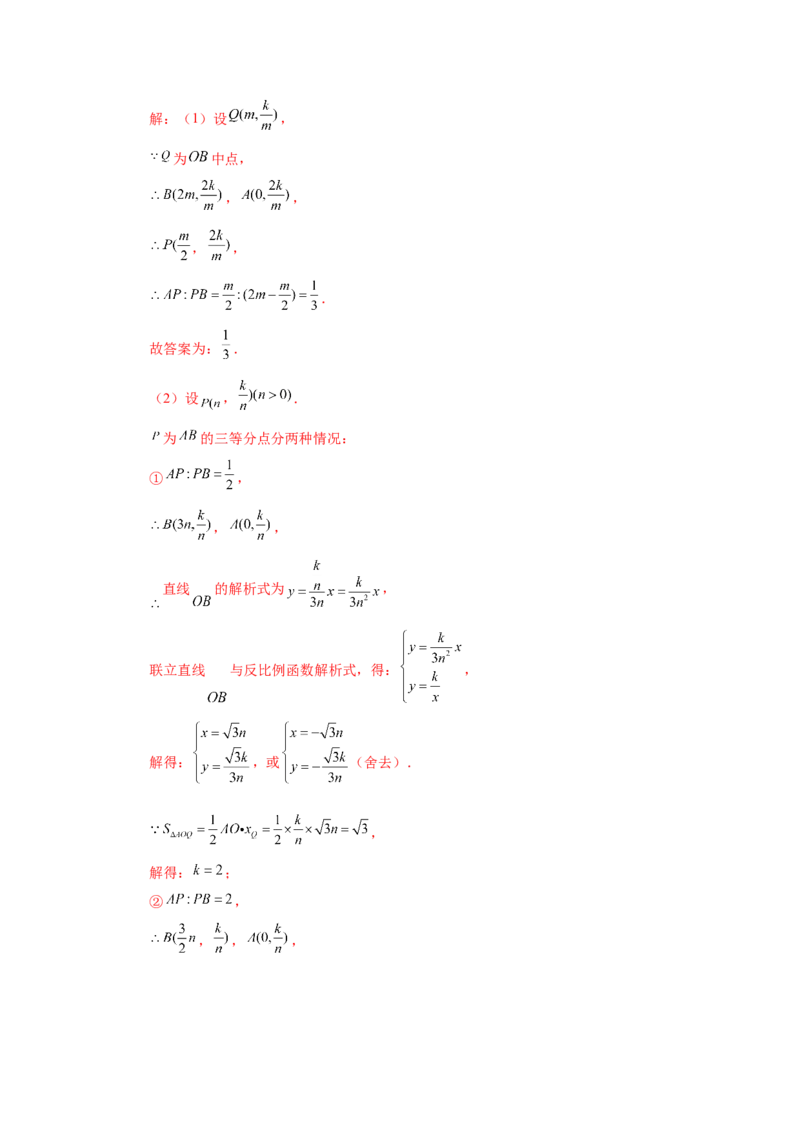专题6.27反比例函数与动点问题（培优篇）（专项练习）-2022-2023学年九年级数学上册基础知识专项讲练（北师大版）_北师大初中数学_9上-北师大版初中数学_06专项讲练