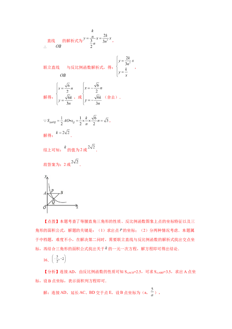 专题6.27反比例函数与动点问题（培优篇）（专项练习）-2022-2023学年九年级数学上册基础知识专项讲练（北师大版）_北师大初中数学_9上-北师大版初中数学_06专项讲练