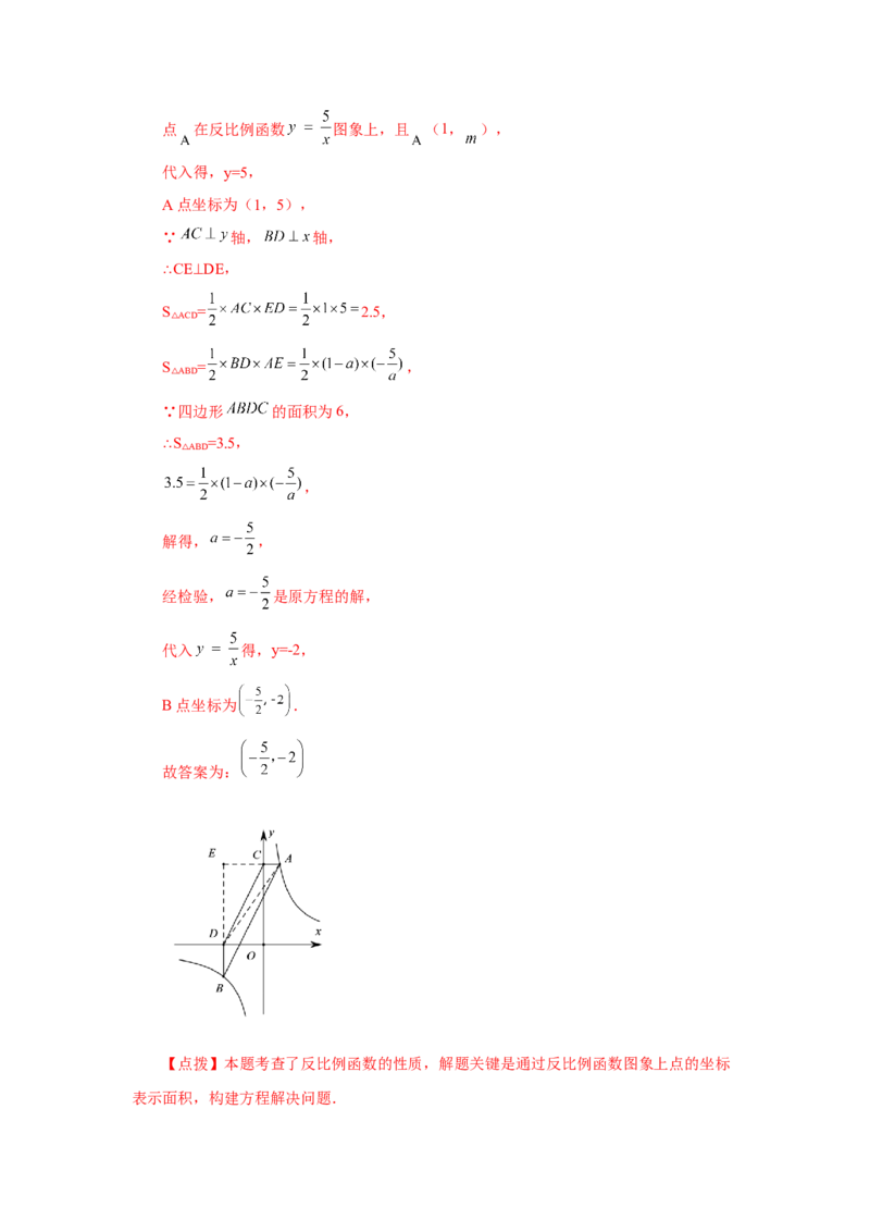 专题6.27反比例函数与动点问题（培优篇）（专项练习）-2022-2023学年九年级数学上册基础知识专项讲练（北师大版）_北师大初中数学_9上-北师大版初中数学_06专项讲练