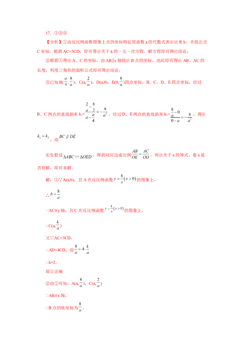 专题6.27反比例函数与动点问题（培优篇）（专项练习）-2022-2023学年九年级数学上册基础知识专项讲练（北师大版）_北师大初中数学_9上-北师大版初中数学_06专项讲练