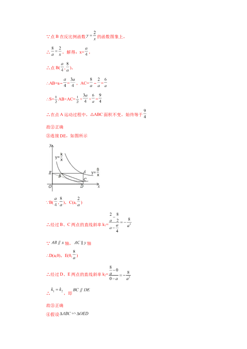 专题6.27反比例函数与动点问题（培优篇）（专项练习）-2022-2023学年九年级数学上册基础知识专项讲练（北师大版）_北师大初中数学_9上-北师大版初中数学_06专项讲练