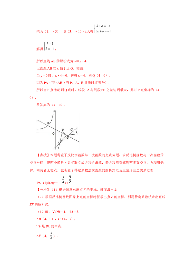 专题6.27反比例函数与动点问题（培优篇）（专项练习）-2022-2023学年九年级数学上册基础知识专项讲练（北师大版）_北师大初中数学_9上-北师大版初中数学_06专项讲练