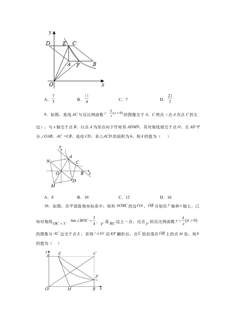 专题6.27反比例函数与动点问题（培优篇）（专项练习）-2022-2023学年九年级数学上册基础知识专项讲练（北师大版）_北师大初中数学_9上-北师大版初中数学_06专项讲练