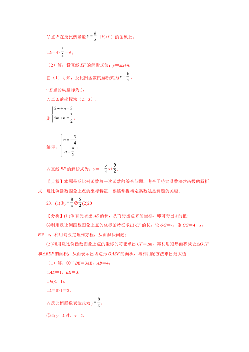 专题6.27反比例函数与动点问题（培优篇）（专项练习）-2022-2023学年九年级数学上册基础知识专项讲练（北师大版）_北师大初中数学_9上-北师大版初中数学_06专项讲练