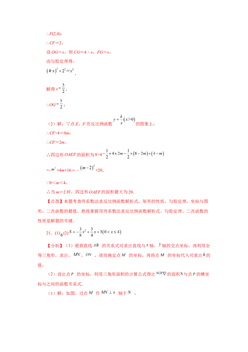 专题6.27反比例函数与动点问题（培优篇）（专项练习）-2022-2023学年九年级数学上册基础知识专项讲练（北师大版）_北师大初中数学_9上-北师大版初中数学_06专项讲练
