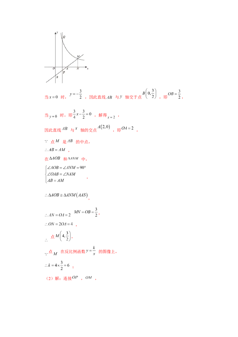 专题6.27反比例函数与动点问题（培优篇）（专项练习）-2022-2023学年九年级数学上册基础知识专项讲练（北师大版）_北师大初中数学_9上-北师大版初中数学_06专项讲练