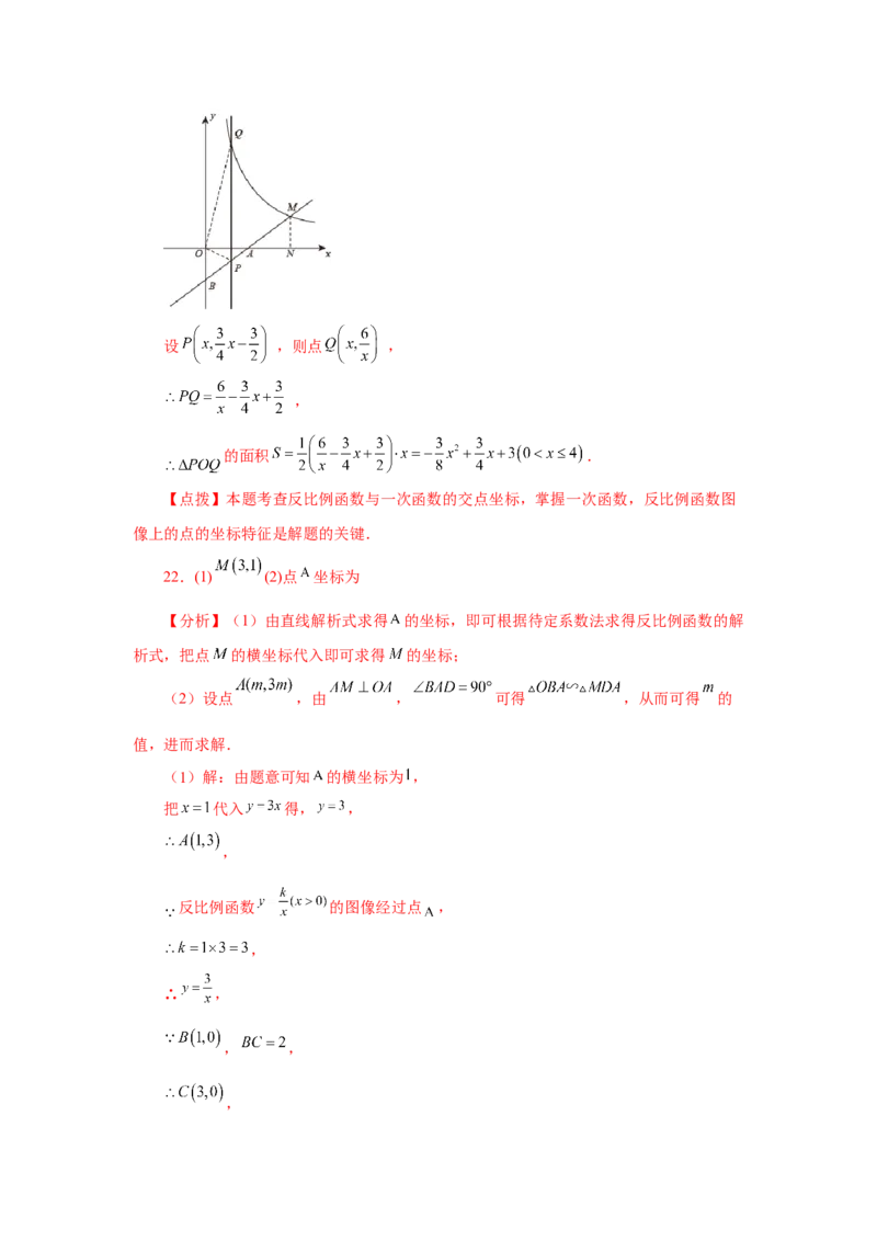 专题6.27反比例函数与动点问题（培优篇）（专项练习）-2022-2023学年九年级数学上册基础知识专项讲练（北师大版）_北师大初中数学_9上-北师大版初中数学_06专项讲练