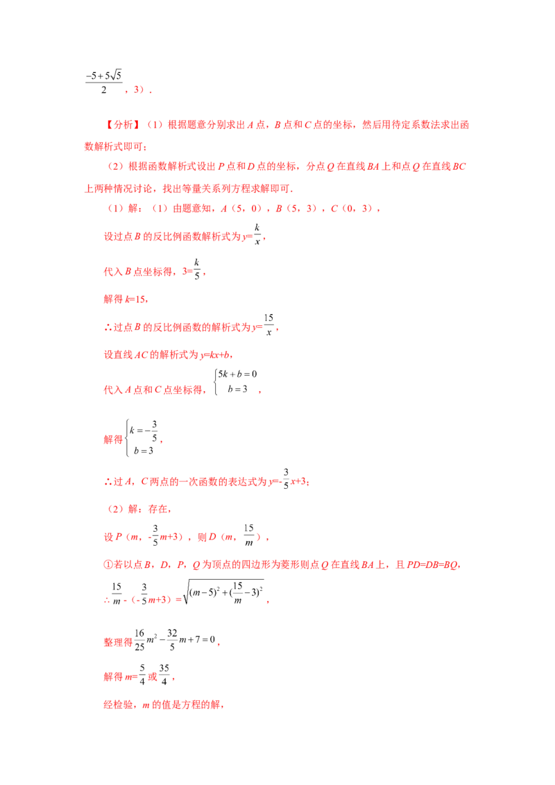 专题6.27反比例函数与动点问题（培优篇）（专项练习）-2022-2023学年九年级数学上册基础知识专项讲练（北师大版）_北师大初中数学_9上-北师大版初中数学_06专项讲练