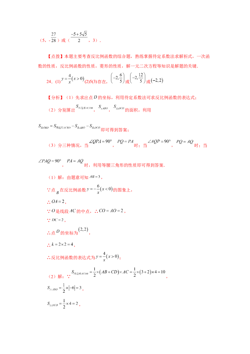专题6.27反比例函数与动点问题（培优篇）（专项练习）-2022-2023学年九年级数学上册基础知识专项讲练（北师大版）_北师大初中数学_9上-北师大版初中数学_06专项讲练