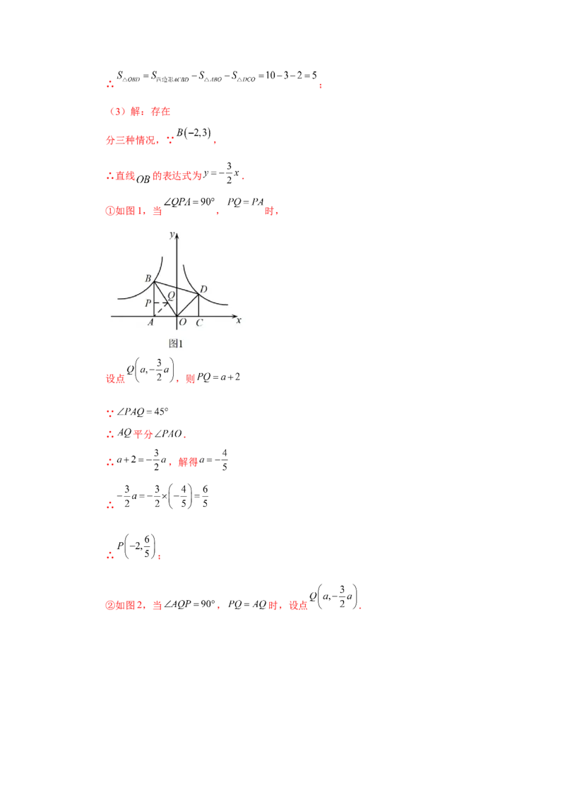 专题6.27反比例函数与动点问题（培优篇）（专项练习）-2022-2023学年九年级数学上册基础知识专项讲练（北师大版）_北师大初中数学_9上-北师大版初中数学_06专项讲练