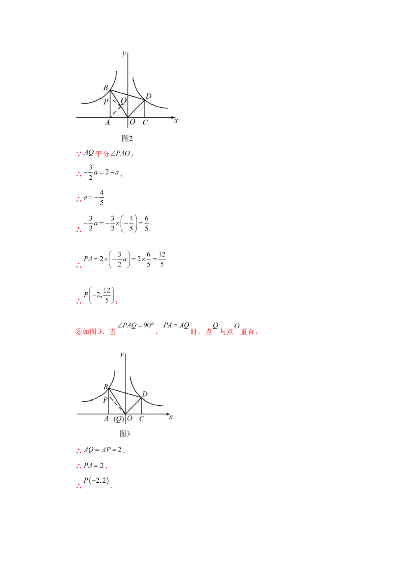 专题6.27反比例函数与动点问题（培优篇）（专项练习）-2022-2023学年九年级数学上册基础知识专项讲练（北师大版）_北师大初中数学_9上-北师大版初中数学_06专项讲练