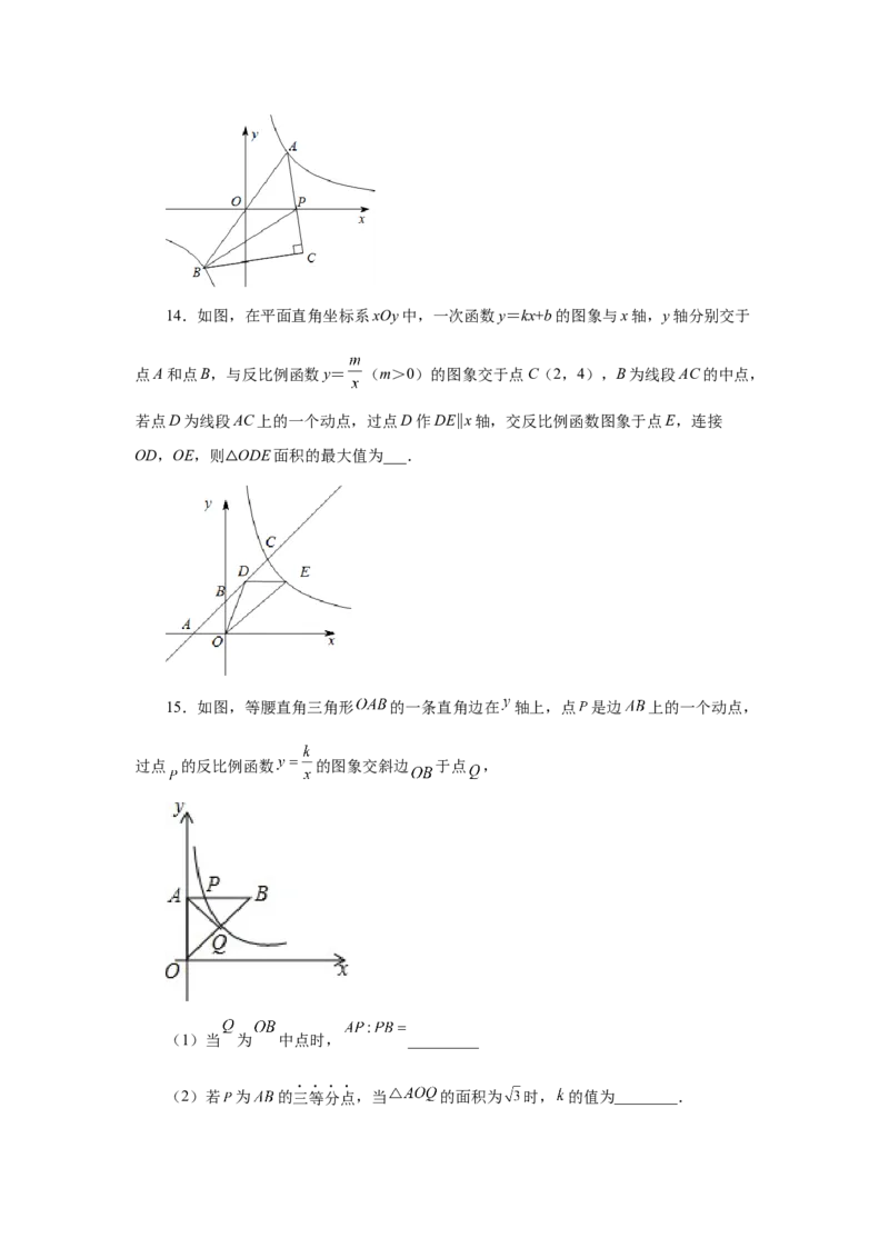 专题6.27反比例函数与动点问题（培优篇）（专项练习）-2022-2023学年九年级数学上册基础知识专项讲练（北师大版）_北师大初中数学_9上-北师大版初中数学_06专项讲练