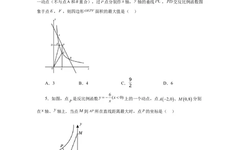 专题6.27反比例函数与动点问题（培优篇）（专项练习）-2022-2023学年九年级数学上册基础知识专项讲练（北师大版）_北师大初中数学_9上-北师大版初中数学_06专项讲练