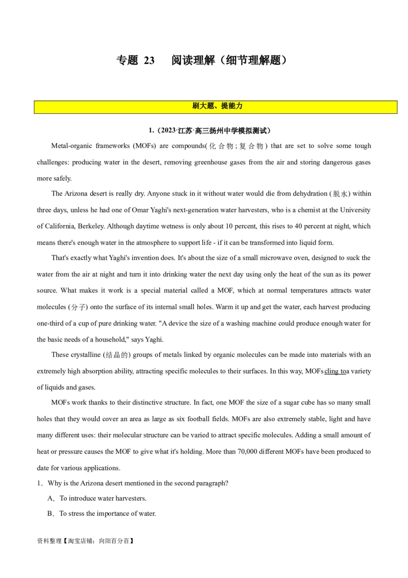 专题23阅读理解之细节理解题-2024年新高考英语一轮复习练小题刷大题提能力（解析版）_03高考英语_新高考复习资料_2024年新高考资料_一轮复习资料_第二部分刷大题_答案解析版
