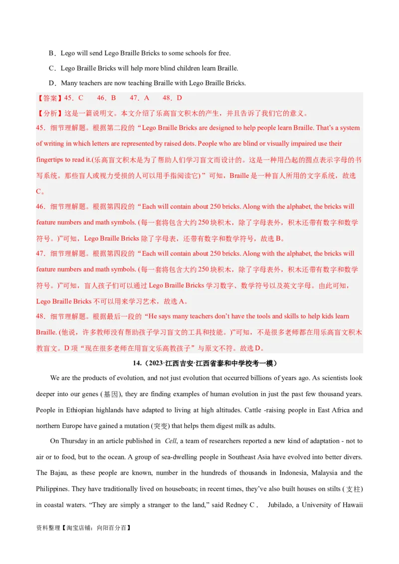 专题23阅读理解之细节理解题-2024年新高考英语一轮复习练小题刷大题提能力（解析版）_03高考英语_新高考复习资料_2024年新高考资料_一轮复习资料_第二部分刷大题_答案解析版