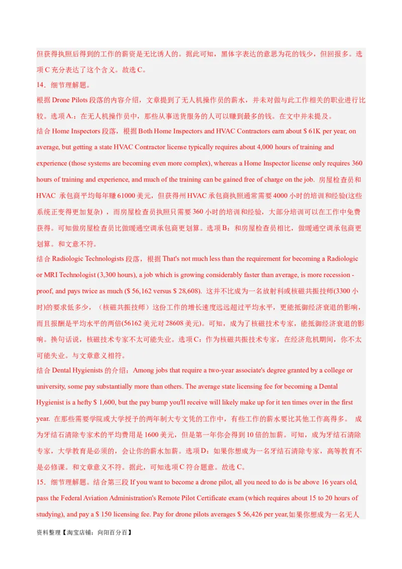 专题23阅读理解之细节理解题-2024年新高考英语一轮复习练小题刷大题提能力（解析版）_03高考英语_新高考复习资料_2024年新高考资料_一轮复习资料_第二部分刷大题_答案解析版