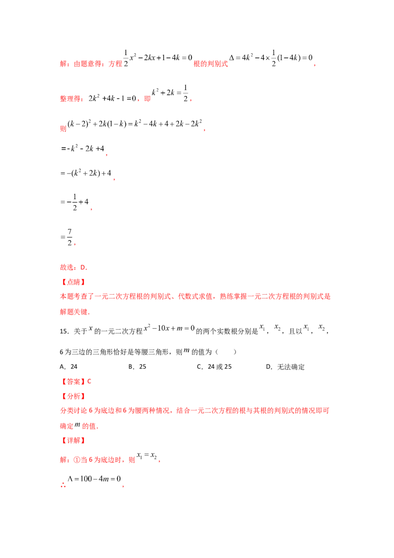 专题11用公式法求解一元二次方程(重难题型)（解析版）_北师大初中数学_9上-北师大版初中数学_06专项讲练