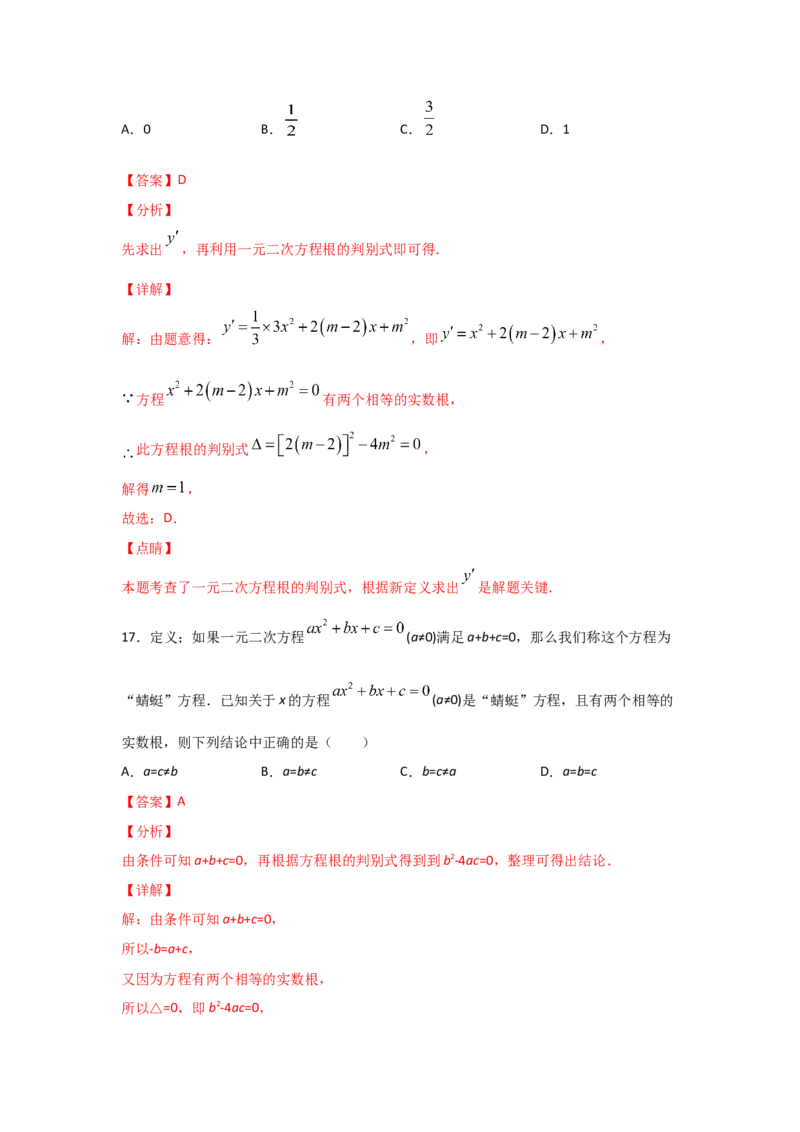 专题11用公式法求解一元二次方程(重难题型)（解析版）_北师大初中数学_9上-北师大版初中数学_06专项讲练