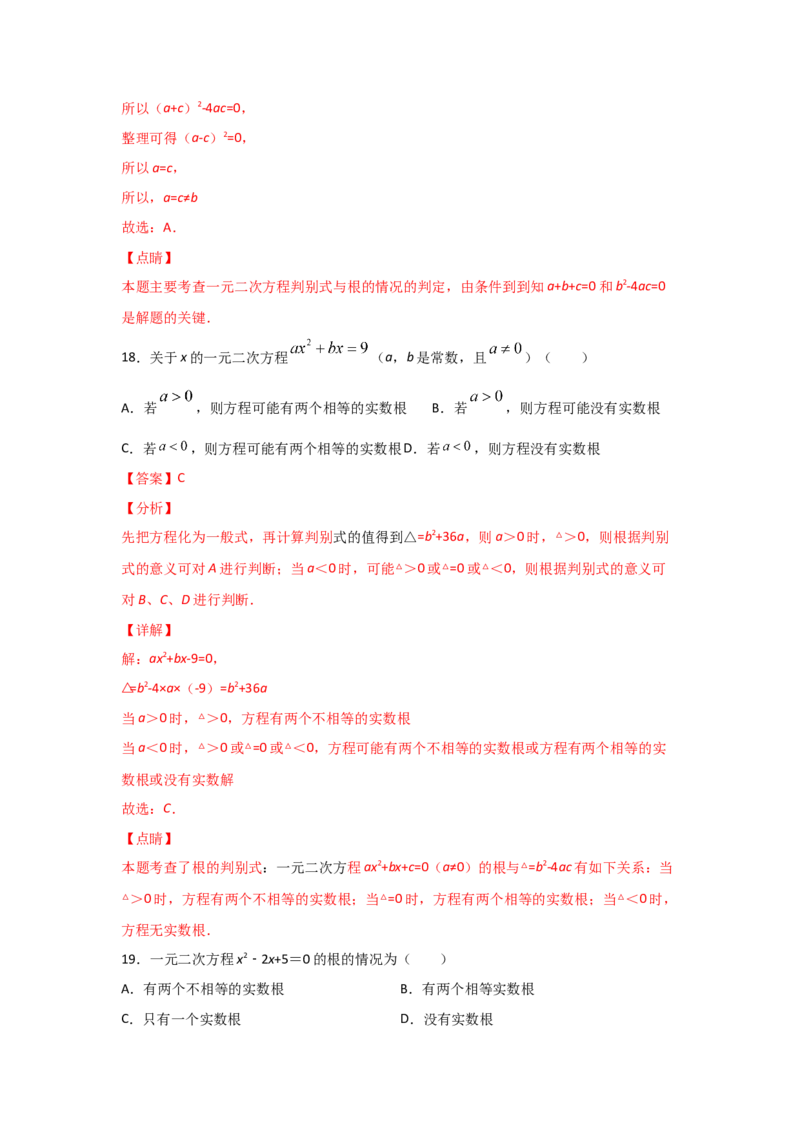 专题11用公式法求解一元二次方程(重难题型)（解析版）_北师大初中数学_9上-北师大版初中数学_06专项讲练