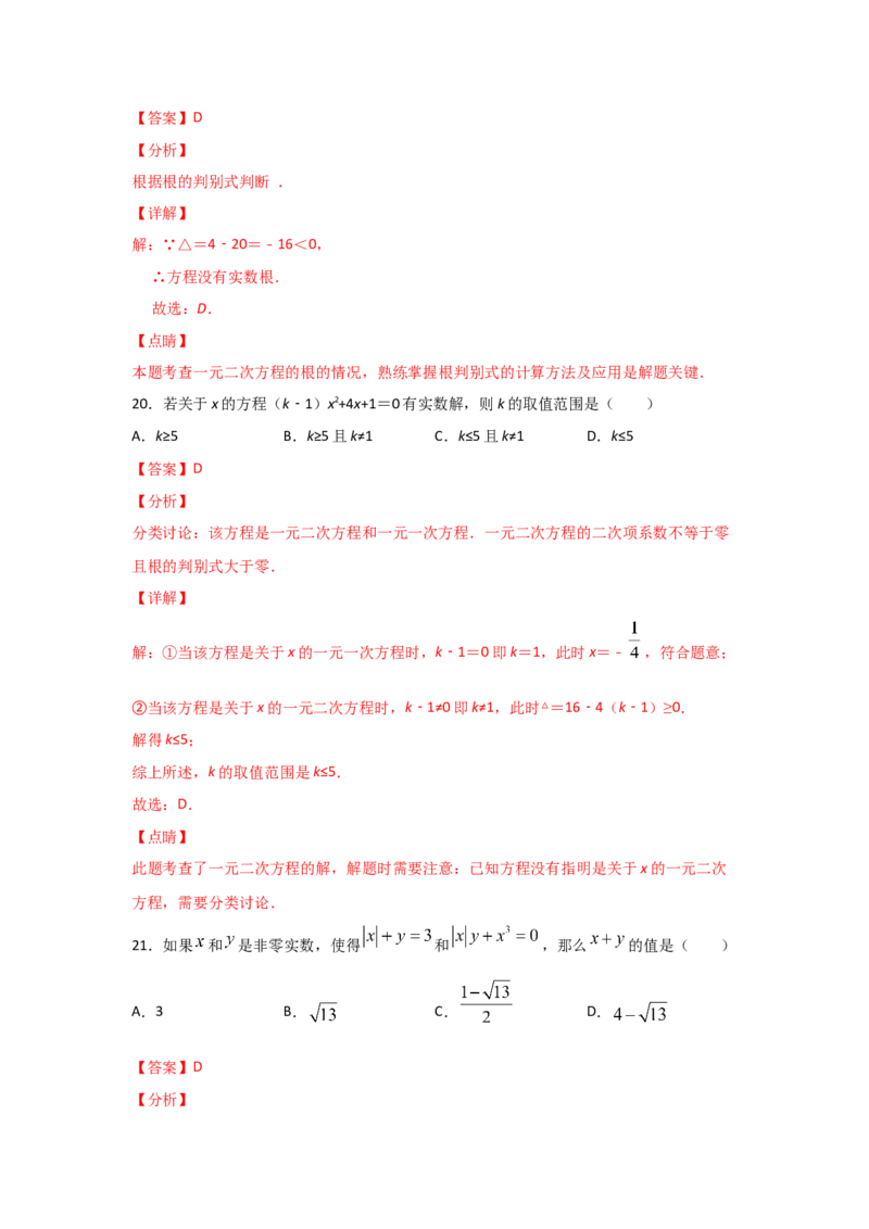 专题11用公式法求解一元二次方程(重难题型)（解析版）_北师大初中数学_9上-北师大版初中数学_06专项讲练