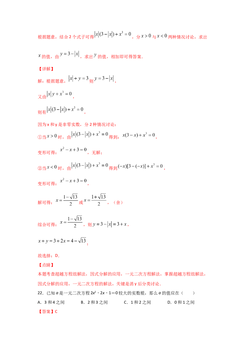 专题11用公式法求解一元二次方程(重难题型)（解析版）_北师大初中数学_9上-北师大版初中数学_06专项讲练