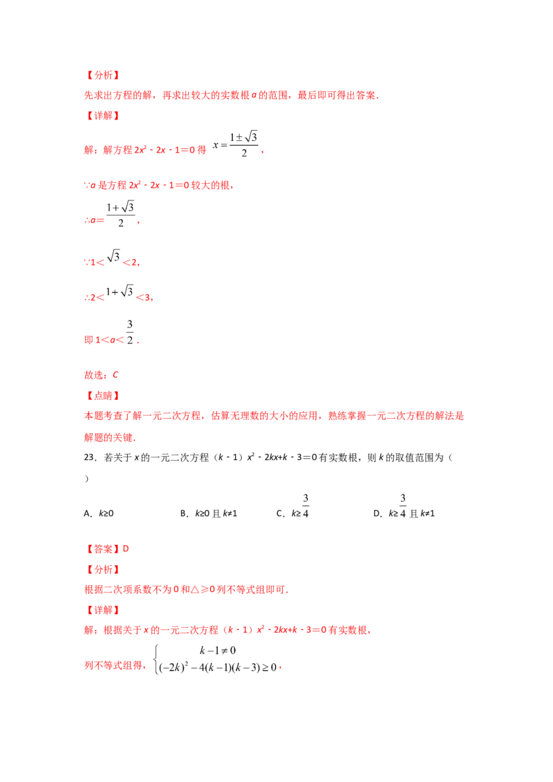 专题11用公式法求解一元二次方程(重难题型)（解析版）_北师大初中数学_9上-北师大版初中数学_06专项讲练