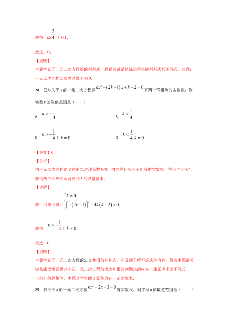专题11用公式法求解一元二次方程(重难题型)（解析版）_北师大初中数学_9上-北师大版初中数学_06专项讲练